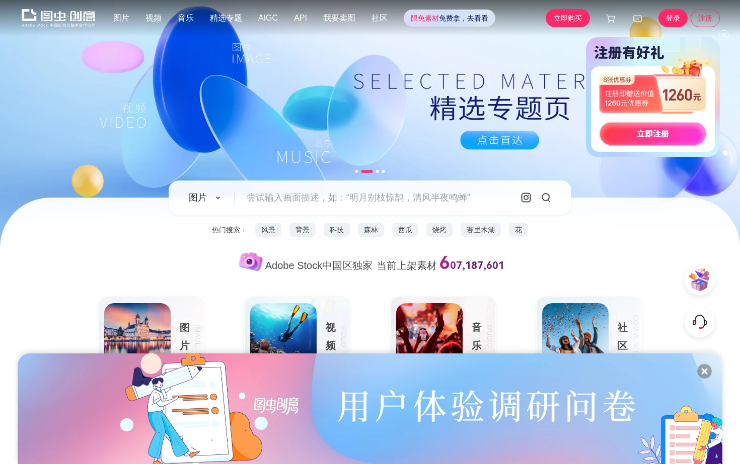 图虫创意 页面快照